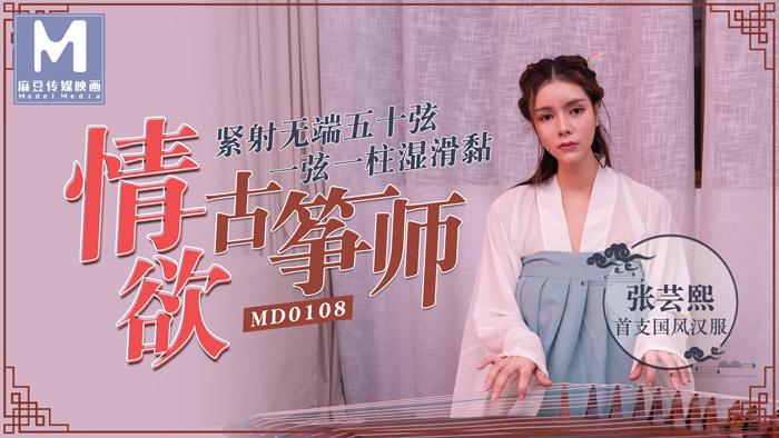 sex me con loan luan MD0108-Em nữ diễn viên cổ trang đổi lol lấy vai diễn