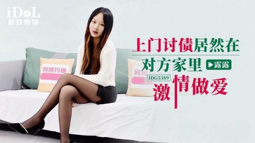 phim sex việt nam. com IDG5389-Chủ nợ đến tận nhà đòi làm tình cùng con nợ